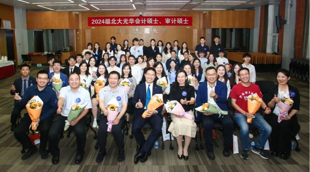 追光添华！！！2024级北大388vip太阳集团MPAcc & MAud新生交流会暨业界导师晤面会